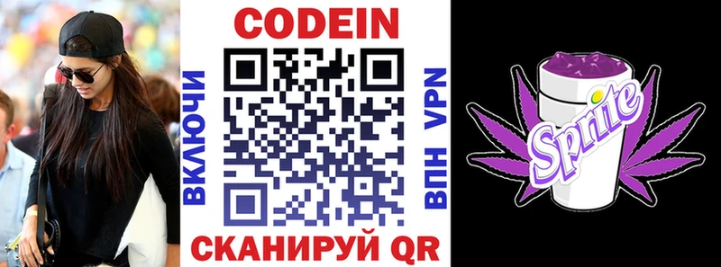 Codein напиток Lean (лин) OMG ССЫЛКА Борзя